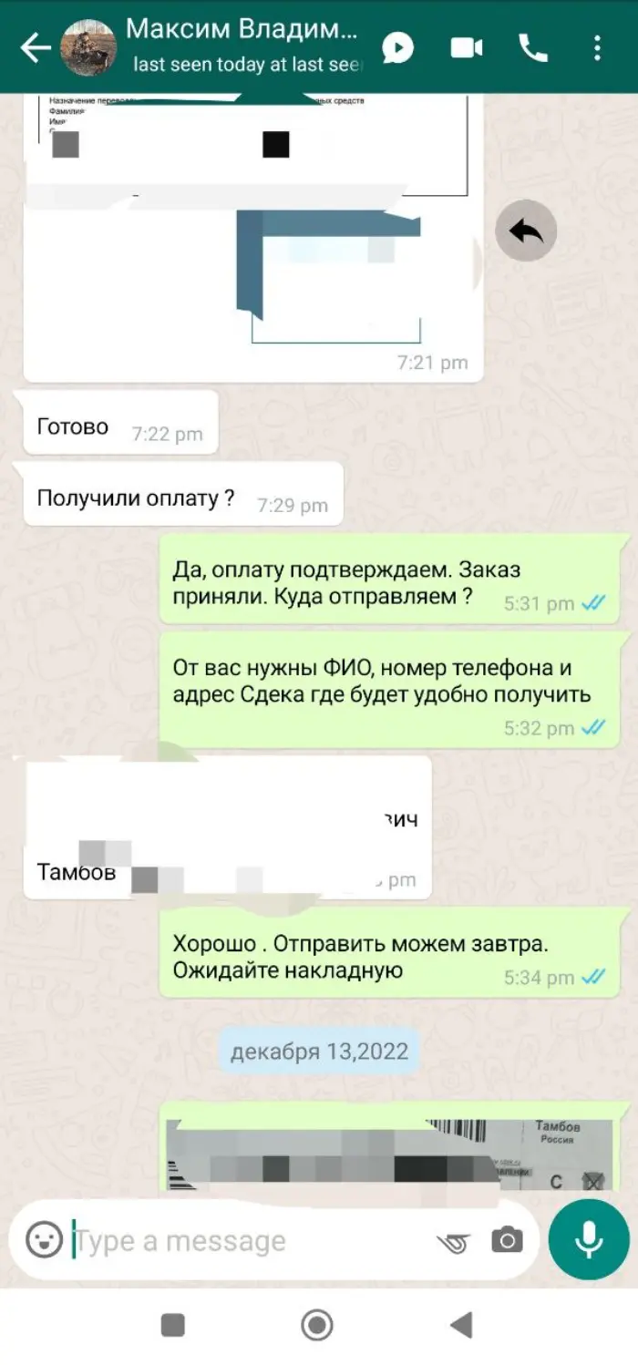 Реальная переписка с покупателем при оформлении блокировки СОЮЗ