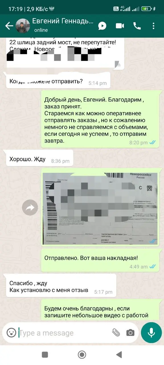 Реальная переписка с покупателем перед установкой блокировки СОЮЗ